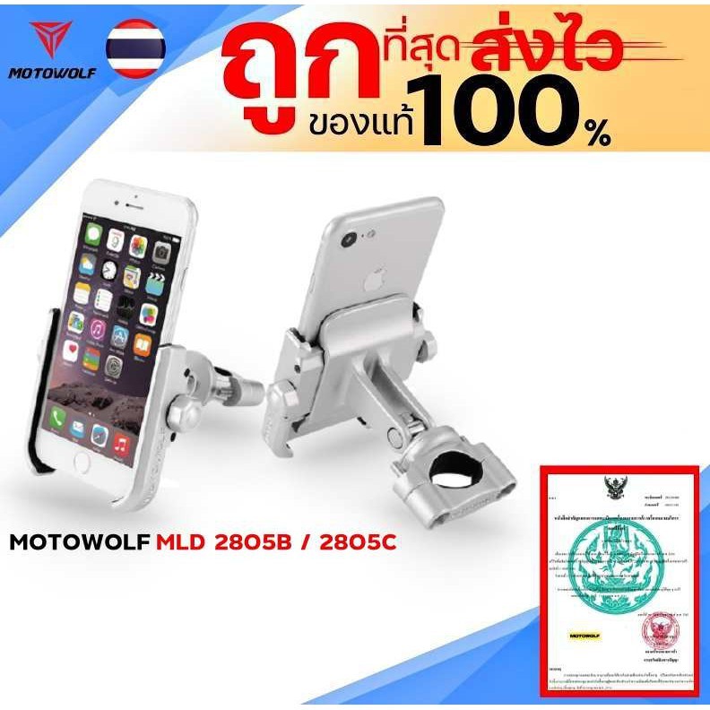 ขาจับโทรศัพท์ MOTOWOLF MDL2805B MDL2805C ของแท้100% ส่งไว !!320SP OUTLET !!