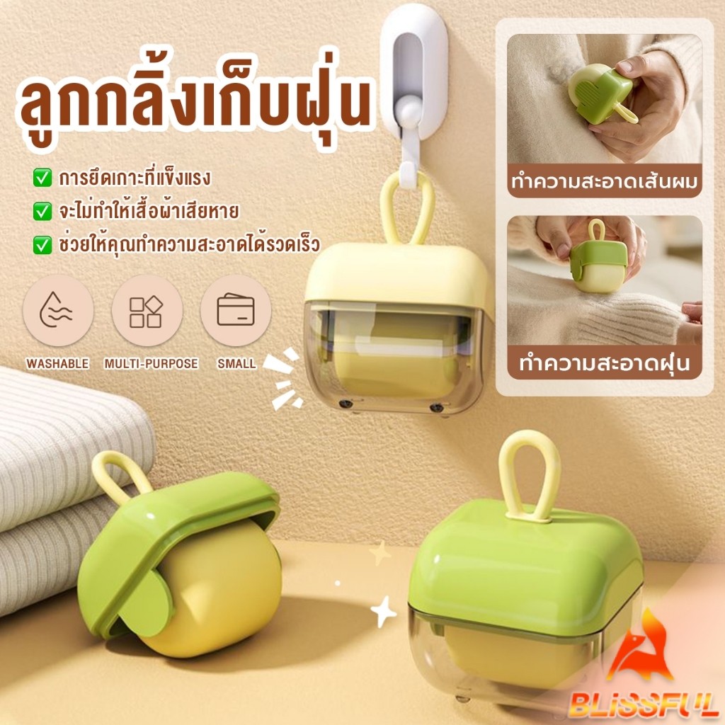 B.F ลูกกลิ้งเครื่องกำจัดขนสัตว์ เหนียว ลูกกลิ้งเก็บขน เครื่องมือทําความสะอาดแบบพกพา Sticky Roller