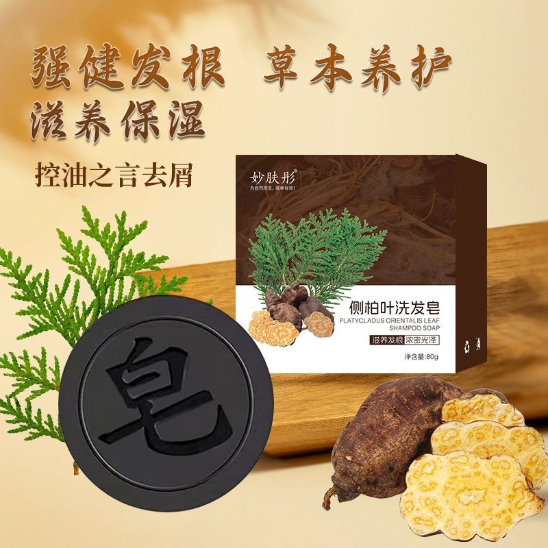 Side Cypress Leaf Essential Oil Soap Fixing Hair Anti-shedding Oil Control Anti-dandruff Moisturizin