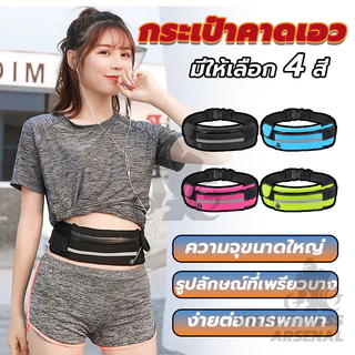กระเป๋าออกกำลังกาย กระเป๋าคาดเอวแฟชั่น กระเป๋าคาดเอวกันน้ำ เหมาะสำหรับการวิ่งและกีฬา
