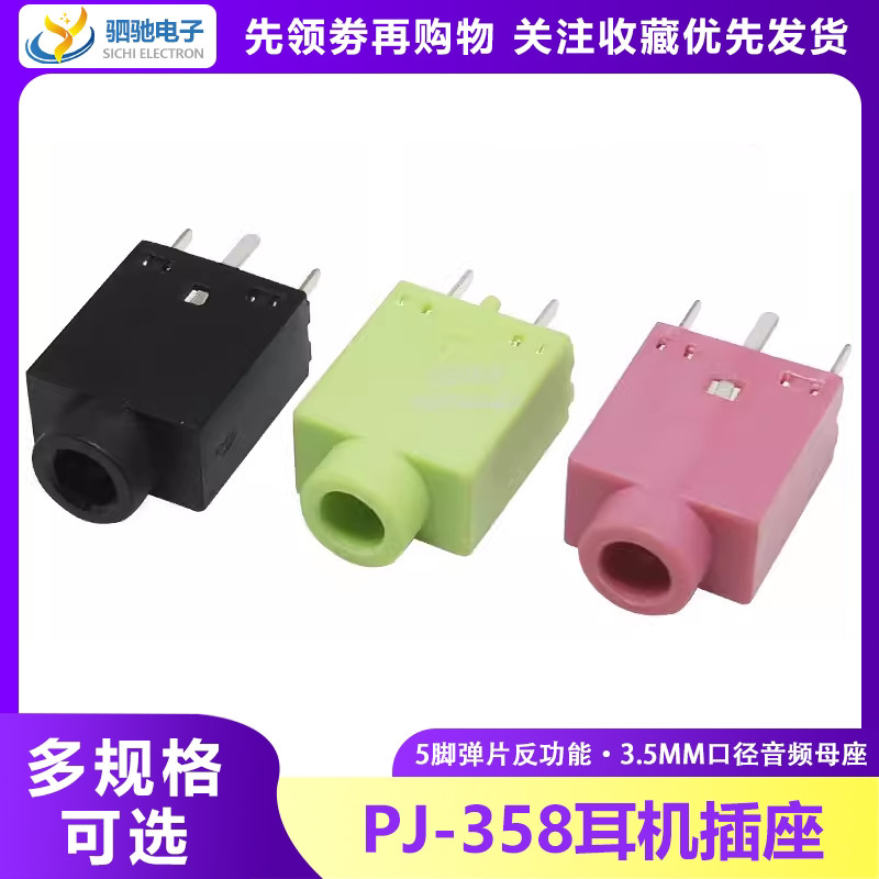 3.5 PJ-358 ซ็อกเก็ตหูฟังแนวตั้งประเภทขาซ็อกเก็ตเสียงแนวตั้งสีดํา 180 องศา Pin 5P