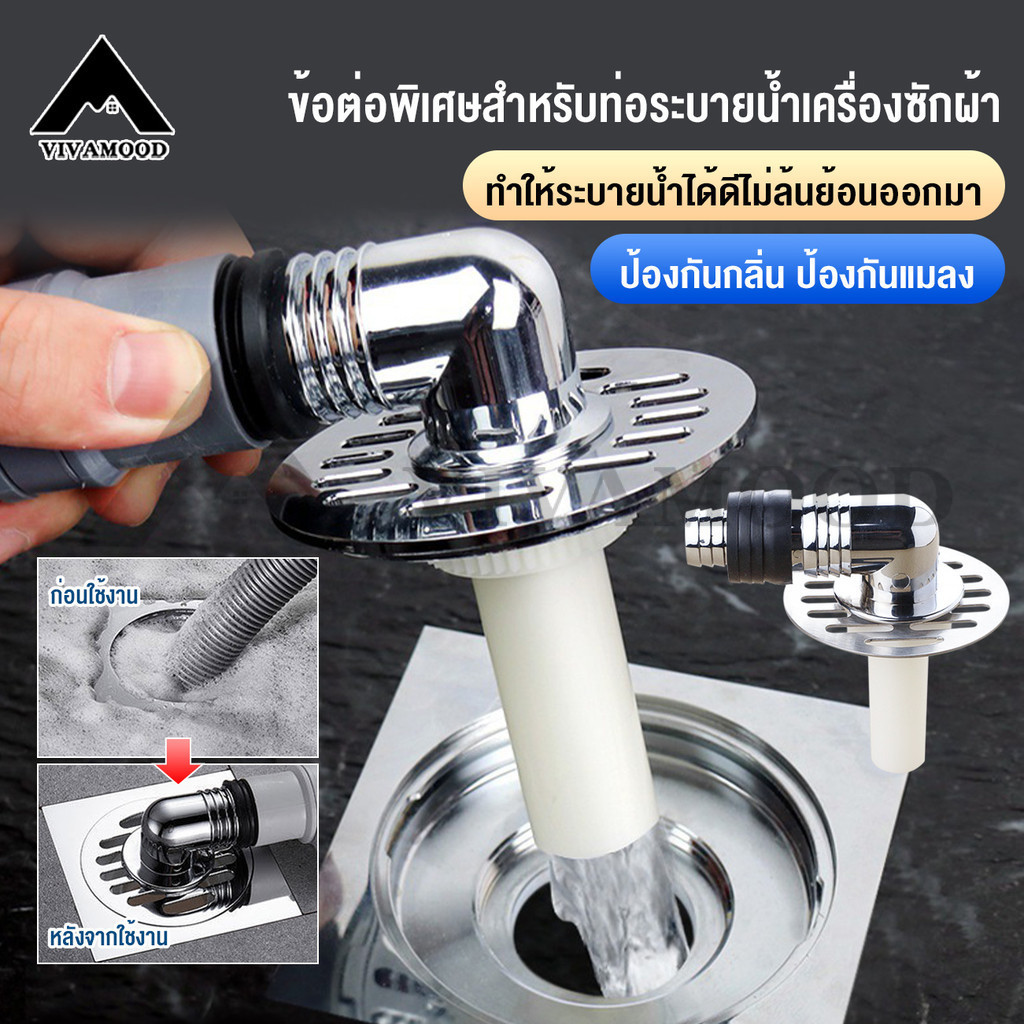 ข้อต่อพิเศษสำหรับท่อระบายน้ำเครื่องซักผ้า ฝาครอบสแตนเลสเส้นผ่านศูนย์กลางต่างกัน มีฝาตะเเกรงให้ไม่ต้องเจาะให้ยุ่งยาก