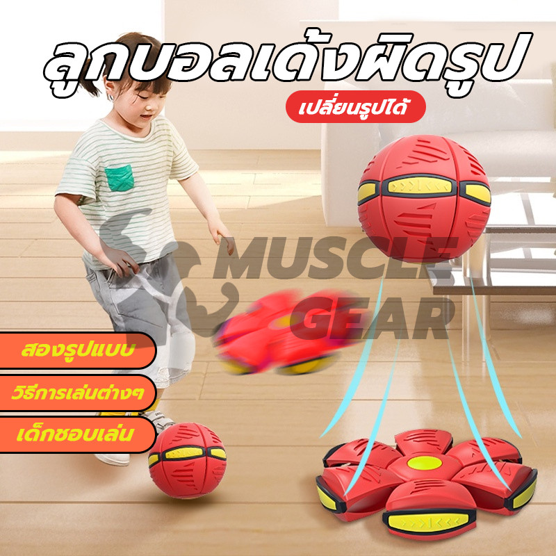 ลูกบอลเด้งผิดรูป ลูกบอลจานบินวิเศษ Flying UFO Ball ของขวัญที่ดีสำหรับเด็ก ราคาถูก Shopee Lazada