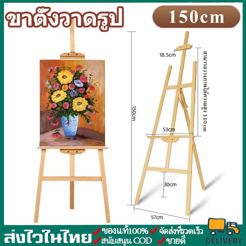 ขาตั้งวาดรูป ขาตั้งไม้120/150/175cm ขาตั้งรูปภาพ ขาตั้งป้า ขาตั้งป้ายโฆษณา ขาตั้งงานแต่ง แบบตั้งพื้น