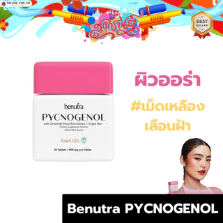 Benutra PYCNOGENOL บีนูทร่า พิกโนจีนอล บูสท์ผิว 1 กระปุก มี30 เม็ด