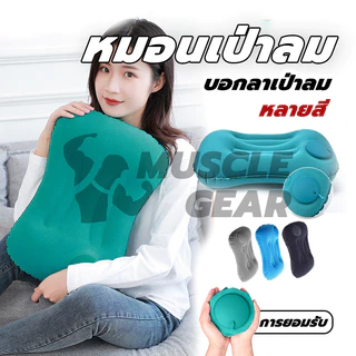 พร้อมส่ง หมอนเป่าลม หมอน ขนาดพกพา น้ำหนักเบา จัดเก็บง่าย เหมาะสำหรับสำนักงาน แคมป์ปิ้ง การท่องเที่ยว