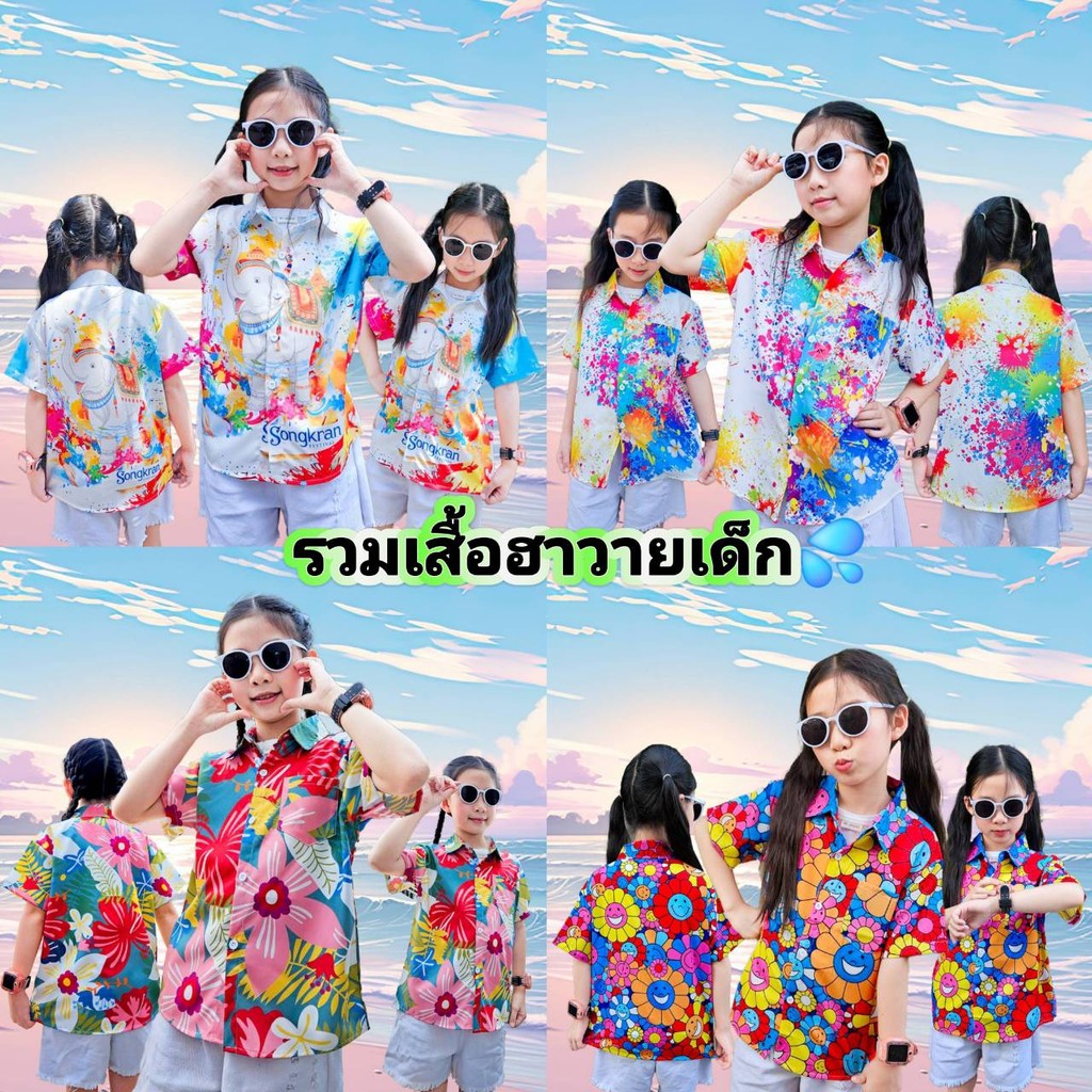 PINKรวมเสื้อฮาวายเด็ก หญิงชายใส่ได้  ผ้าโพลีพรีเมี่ยม ลายคมชัด ผ้าพริ้วใส่สบาย