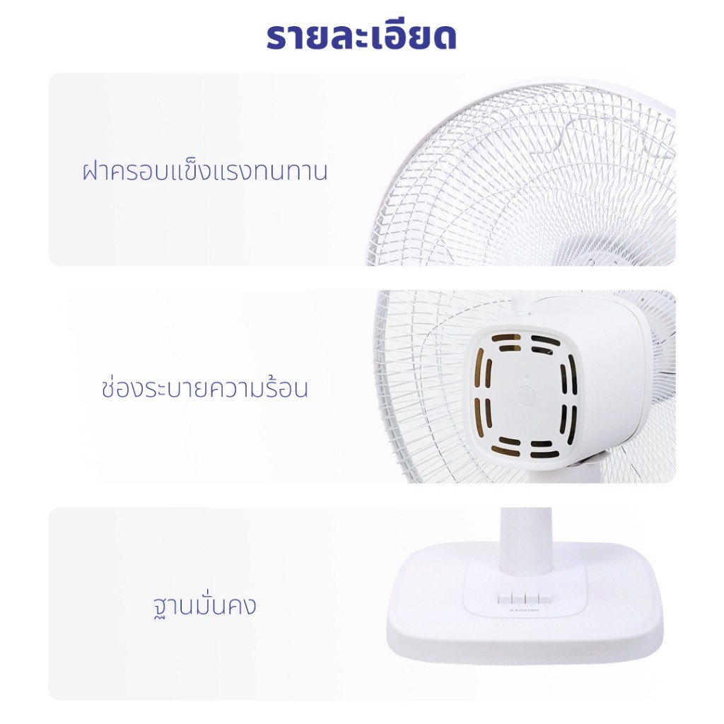 KASHIWA รุ่น FS-2201 พัดลม พัดลมตั้งพื้น 16 นิ้ว ปรับระดับความสูง / แรงลม 3 ระดับ รับประกันศูนย์ - รูปที่ 7