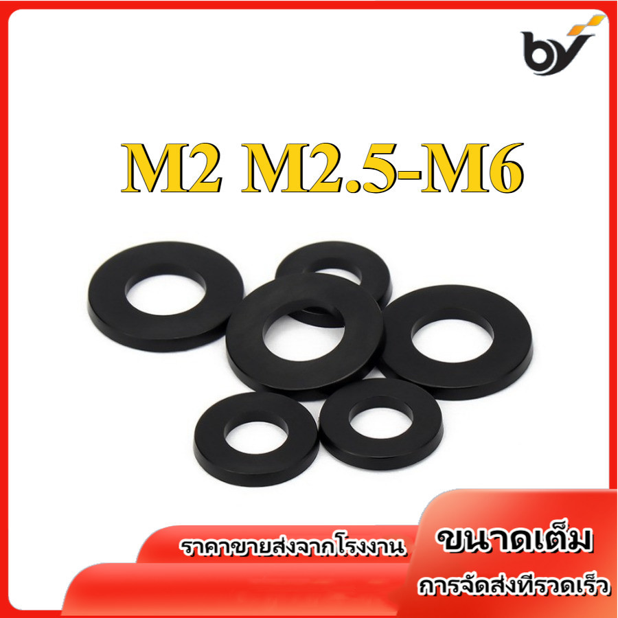 ดำ แหวนอีแปะ ไนลอน พลาสติก แหวนรอง น็อตสกรู /Flat Washer Nylon Plastic Screw DIN125 PA66 M2/M2.5/M3/M4/M5/M6 (BY-WDM-1)