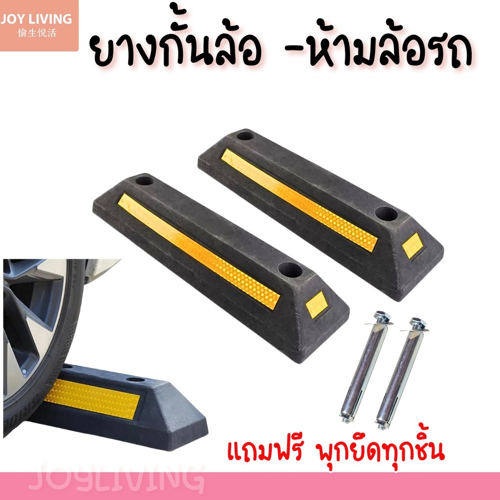 chishop ยางห้ามล้อ แถบยางรถยนต์ ยางกั้นล้อ ที่จอดรถสำเร็จรูป แถบยางกั้นรถ ยางหยุดรถ