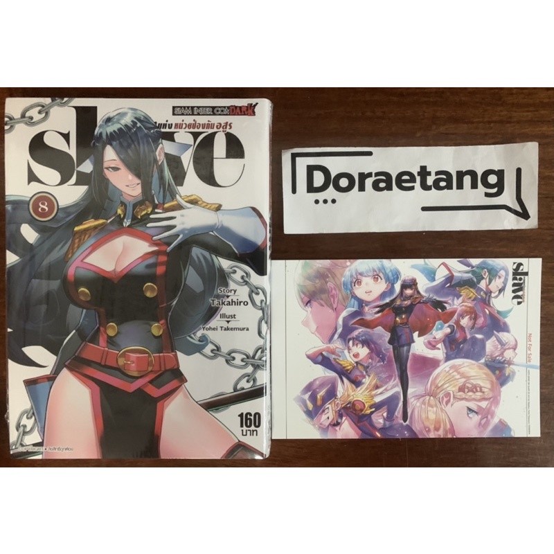 ไลฟ์โค้ดโหด✅ (มือ 1 ได้โปสการ์ด พร้อมส่งใส่กล่อง) SLAVE ทาสสุดแกร่งแห่งหน่วยป้องกันอสูร เล่ม 8 - Fir