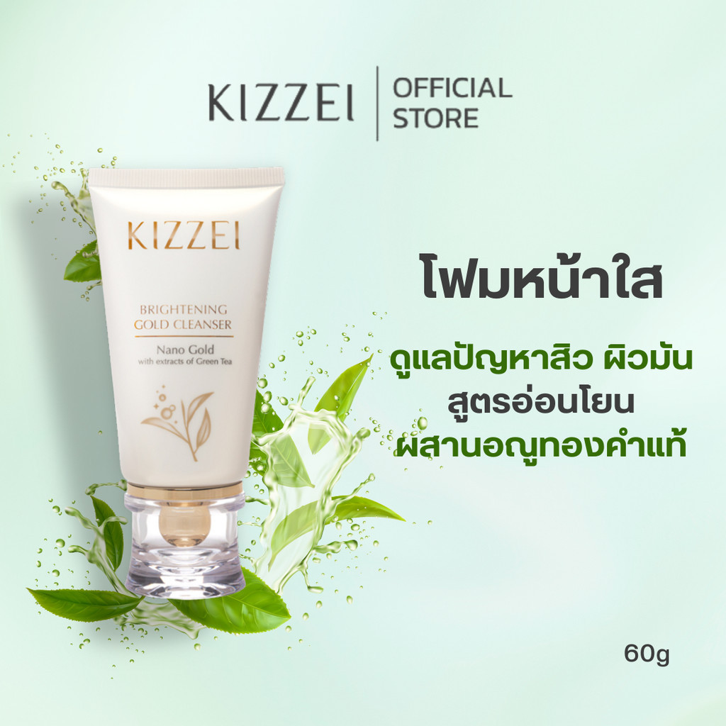 1แถม1 โฟมล้างหน้า ดีท็อก ลดสิวหน้าใส พร้อมลบเมคอัพ Kizzei Brightening Gold Cleanser คลีนเซอร์สำหรับ หน้ามัน ลดสิวอุดตัน