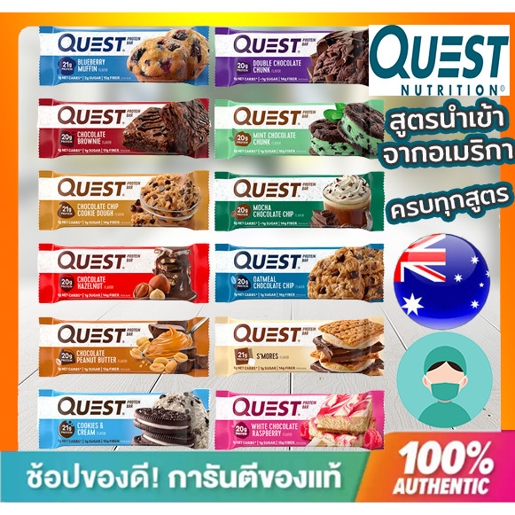 **ส่งด่วน**Quest Protein Bar 1 Bar โปรตีนบาร์ สินค้านำเข้าจากอเมริกา โปรตีนสูง USA