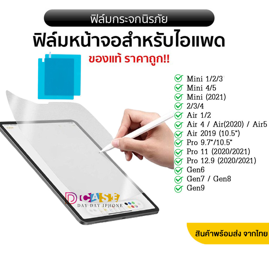 ฟิล์มกระดาษiPad สำหรับไอแพดรุ่น For iPad 9.7(Air1/2/Gen5/6) 10.2(Gen7/8/9) 10.5(Air3/Pro) 10.9(Air4/5) 11pro ฟิล์มกระดาษ