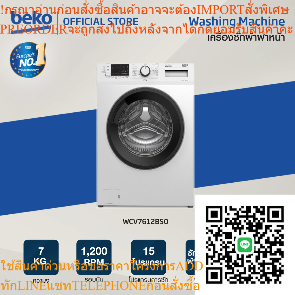 Beko เครื่องซักผ้าฝาหน้า 7 กก. รุ่น WCV7612BS0 รอบปั่น 1200 RPM โปรแกรมซัก 15 โปรแกรม + ฟรีขาตั้ง