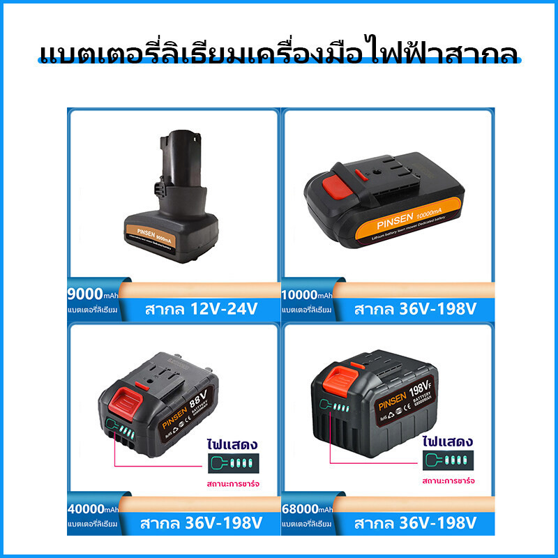 💖ชำระเงินปลายทางได้💖แบตเตอรี่เครื่องตัดหญ้า แบตเตอรี่อเนกประสงค์ 12V-198V พาวเวอร์แบงค์ แบตเตอรี่ แบตเตอรี่ลิเธียม