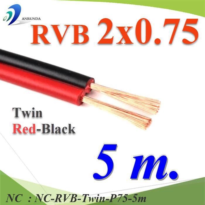 NC 5 เมตร สายไฟอ่อน แดงดำ เส้นคู่ RVB สายวงจร RVB-Twin-P75-5m
