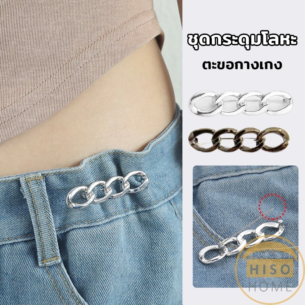 Hiso ตะขอกางเกง ชุดกระดุมโลหะ ปรับระดับได้ โ Pants button - รูปที่ 3