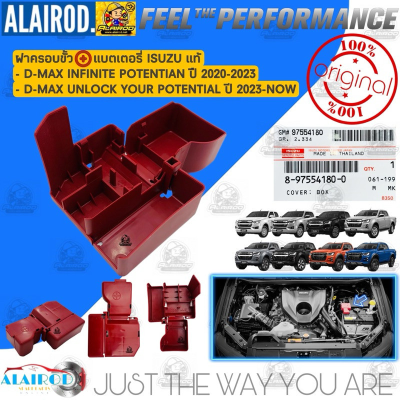 ฝาครอบขั้วแบต ISUZU D-MAX INFINITE POTENTIAN , UNLOCK YOUR POTENTIAL ปี 2020-2024 ราคา ถูกที่สุด ดีลบีเคเค แกลเลอรีภาพที่ 2