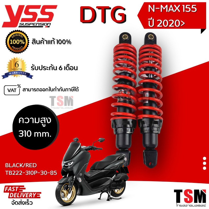 สินค้าขายดี แนะนำโช๊ค YSS DTG Nmax ปี2020 nmax2020 ขึ้นไป YSSแท้ มีรับประกัน6เดือน จัดส่งเร็ว มีใบกำกับภาษี