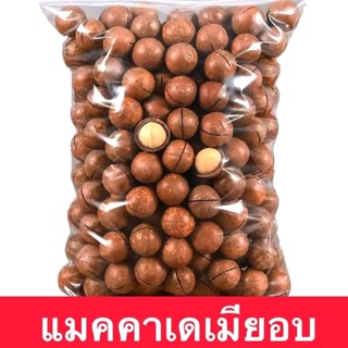 ขายดี แมคคาเดเมีย  Macadamia แมคคาเดเมีย แม็คคาเดเมียอบ แมคพ…