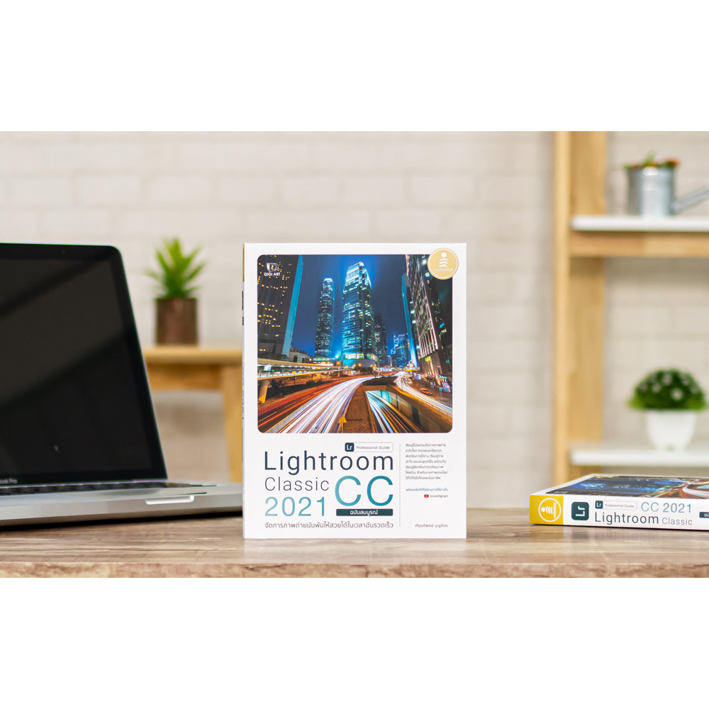 หนังสือ Lightroom Classic CC 2021 Professional Guide | หนังสือสอนแต่งรูป หนังสือคอมพิวเตอร์