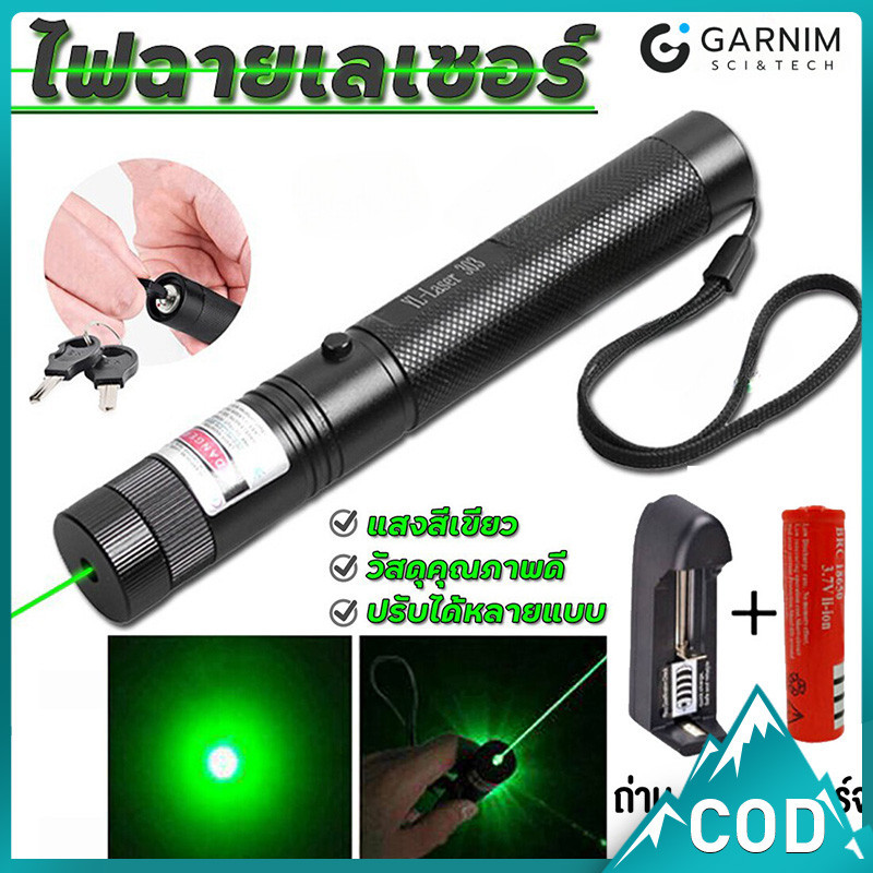 ซื้อ GARNIM เลเซอร์แรงสูงแสงเขียว Laser303+ถ่านชาร์จ 2500mAh+เครื่องชาร์จ