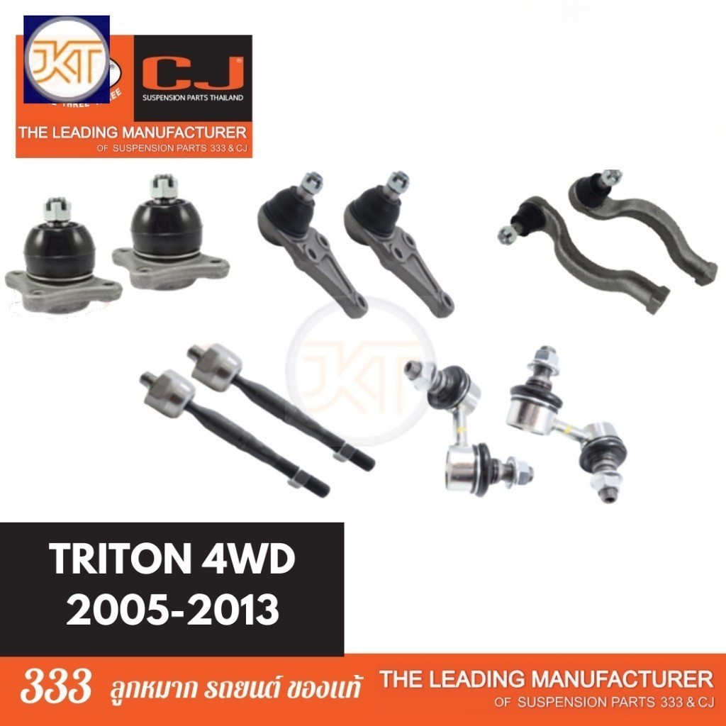 ลูกหมากช่วงล่าง 333 MITSUBISHI TRITON 4WD 4X4 ปี 2005-2013 มิตซู ไทรตัน ลูกหมากบน ล่าง คันชักนอก แร็ค กันโคลงหน้า *1 คู่
