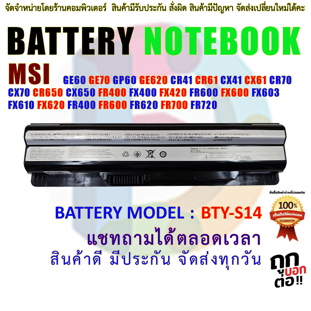แบตเตอรี่ โน๊ตบุ๊ค  BTY-S14 MSI GE60 GE70 GP60 GE620 CR41 CR61 CX 41 CX61 CR70 CX70 CR650 CX650 FR40