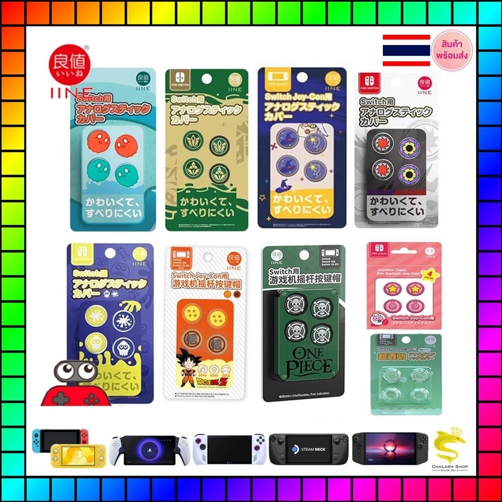 IINE ซิลิโคนอนาล็อก JoyCon Switch Lite OLED PS Portal ROG ALLYX SteamDeck ขนาด 15 มิล