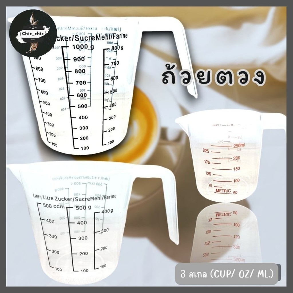 ถ้วยตวงพลาสติก (250/500/1000ml)  #W-0006 – โปรปัง