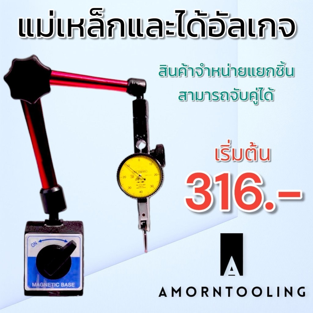 แม่เหล็ก และ ได้อัลเกจ สำหรับช่างกลึง ช่างมิลลิ่ง