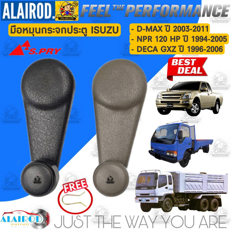T มือหมุนกระจก ISUZU D-MAX ปี 2003-2011 , NPR 120HP ปี 1994-2005 , DECA ปี 1996-2006 แบรนด์ S.PRY / 