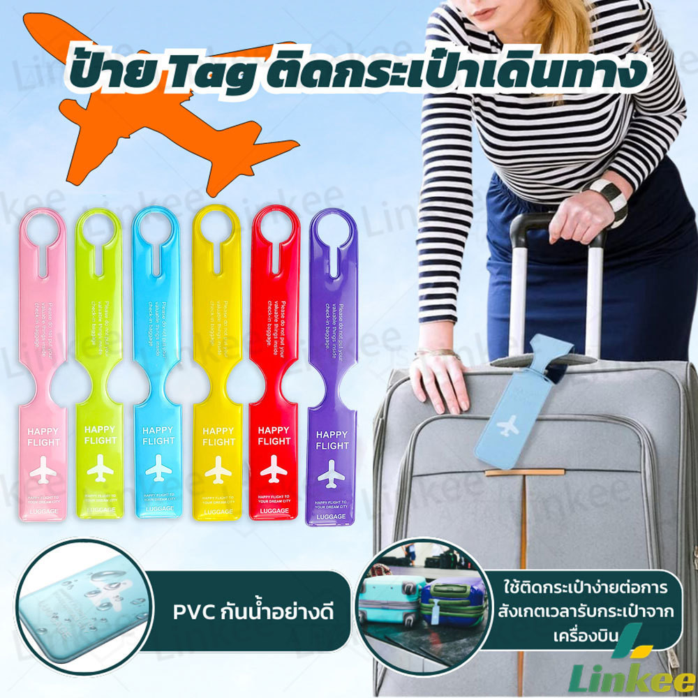 Linkee แท็กกระเป๋าเดินทาง  ป้ายชื่อติดกระเป๋า Luggage Tag