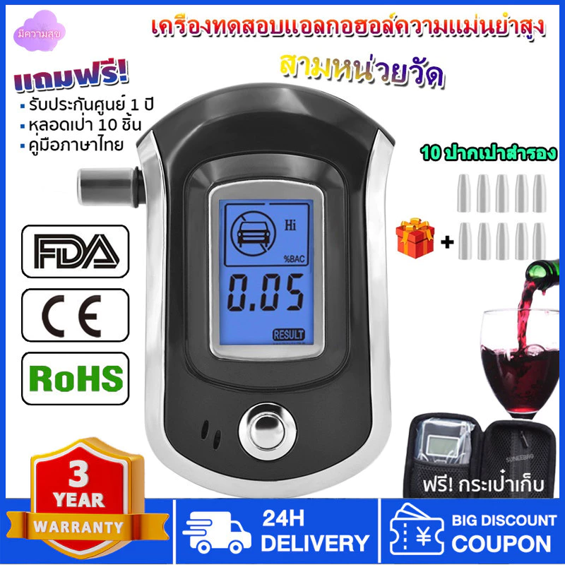 AT-6000 เครื่องวัดแอลกอฮอล์ เครื่องเป่าแอลกอฮอล์ แบบพกพา แถมหัวเป่า 10 ชิ้น,รับประกัน1ปี