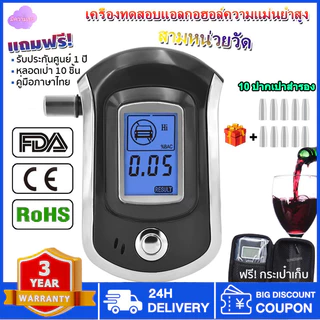 AT-6000 เครื่องวัดแอลกอฮอล์ เครื่องเป่าแอลกอฮอล์ แบบพกพา แถมหัวเป่า 10 ชิ้น,รับประกัน1ปี