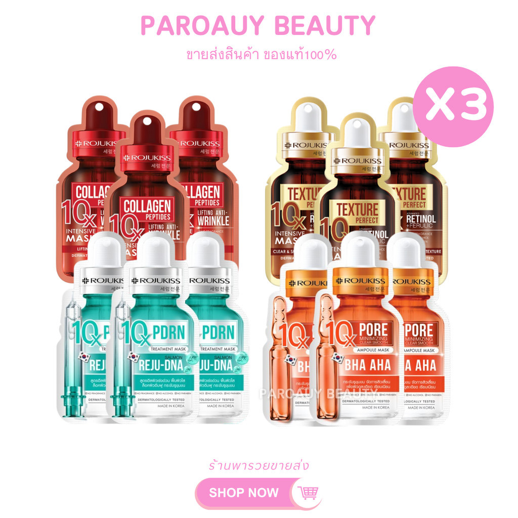 (3 แผ่น) ROJUKISS Mask 10x โรจูคิส มาส์ก 10 เอ็กซ์ 24.ml x3 แผ่น มีให้เลือก 4 สูตร