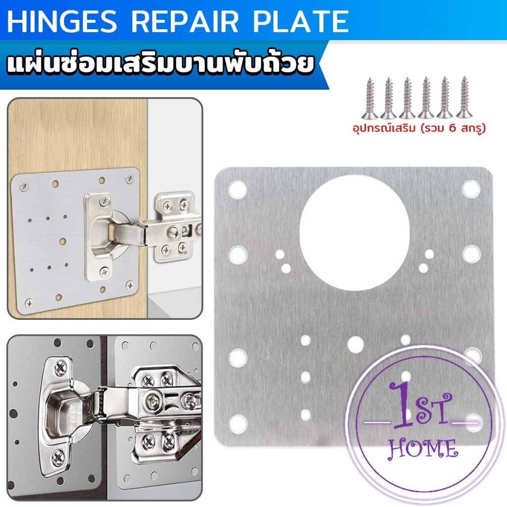 แผ่นซ่อมเสริมบานพับถ้วย ราคาต่อ 1 ชิ้น  ใช้สำหรับบานพับ 35 mm เท่านั้น  Cabinet Hinges Repair Plate
