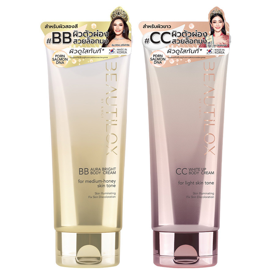 BEAUTILOX ออร่าไบร์ท บีบี / ไวท์อัพ ซีซี บอดี้ครีม บิวตี้ล็อกซ์ BB / CC Body Cream