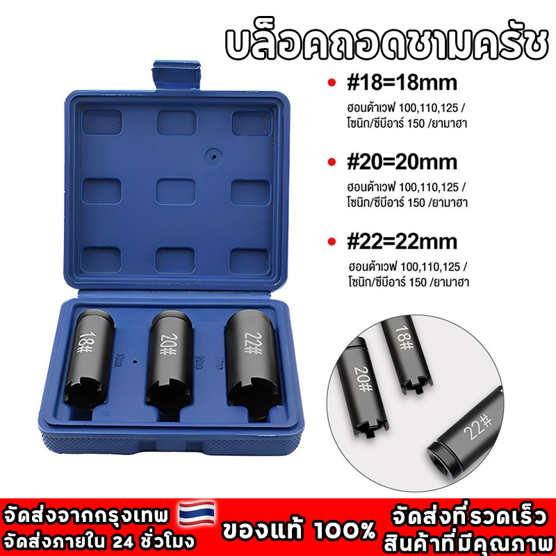 ลูกบล็อก4เขี้ยว 3PCS บล็อค4ร่อง บล็อคถอดชามครัช ลูกบล็อคสี่เขี้ยว ลูกบล็อคเขี้ยว ขนาด1/2‘’18-20-22 ใช้ถอดคลัช พร้อมกล่อง