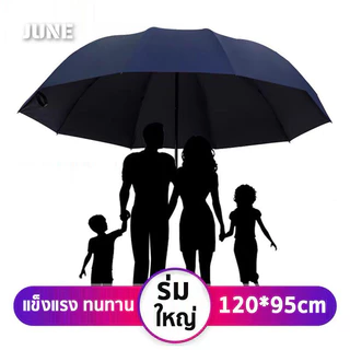 ร่มกันแดด ร่มใหญ่ๆ ร่มพับขนาดใหญ่ ร่มกันฝน กันแดด ร่ม uv ได้ถึง2-3คน 120*95ซม ด้ามจับทนทานพอดีมือ ก้านสแตนเลส ทนทาน