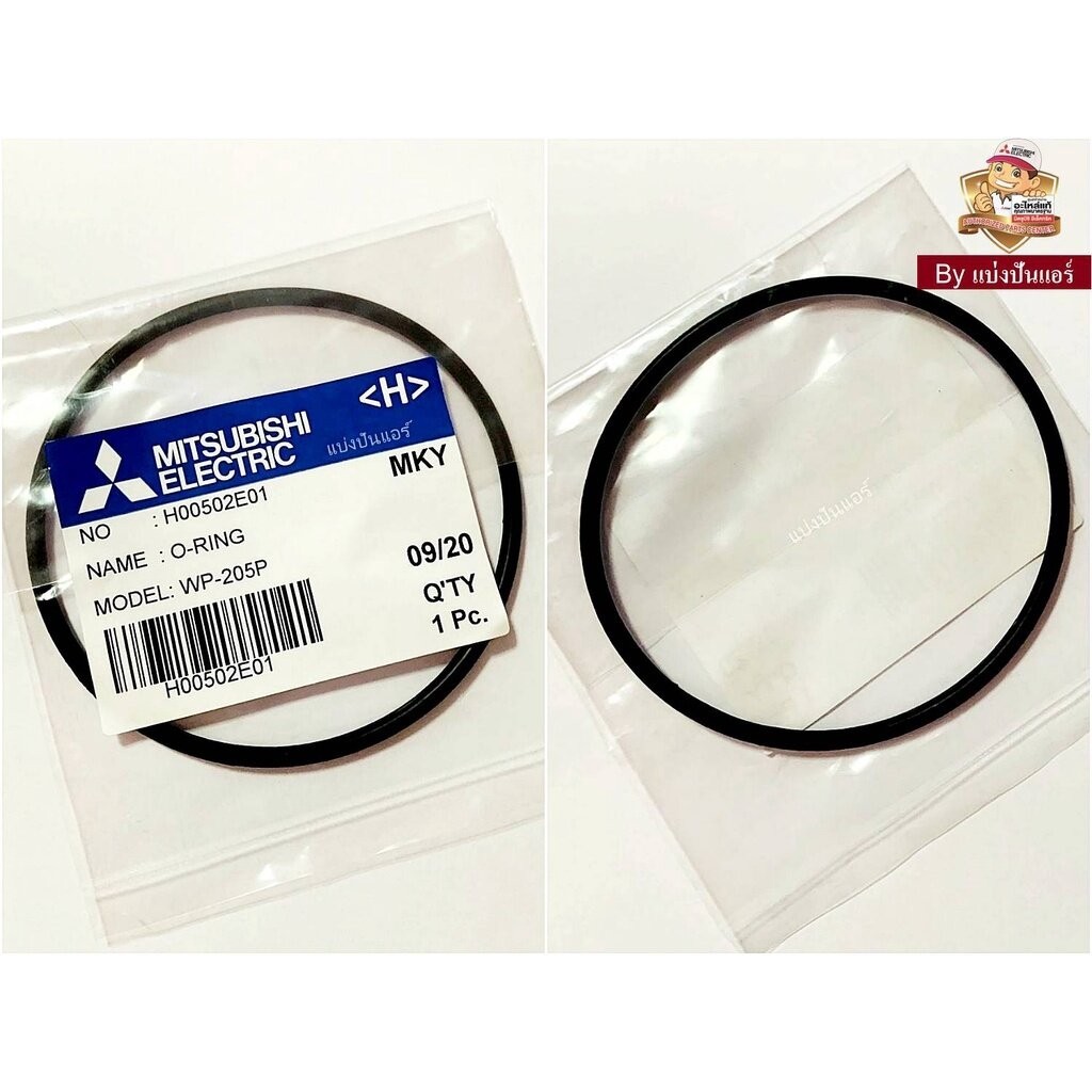 ยางโอริงปั๊มน้ำ อะไหล่ปั้มน้ำมิตซู O-ring Mitsubishi Electric ของแท้ Part No. H00502E01