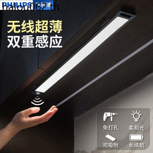 Philips Human Body Induction Light Strip Self-Adhesive Wireless Cabinet Light Wiring-Free Charging Wine Cabine