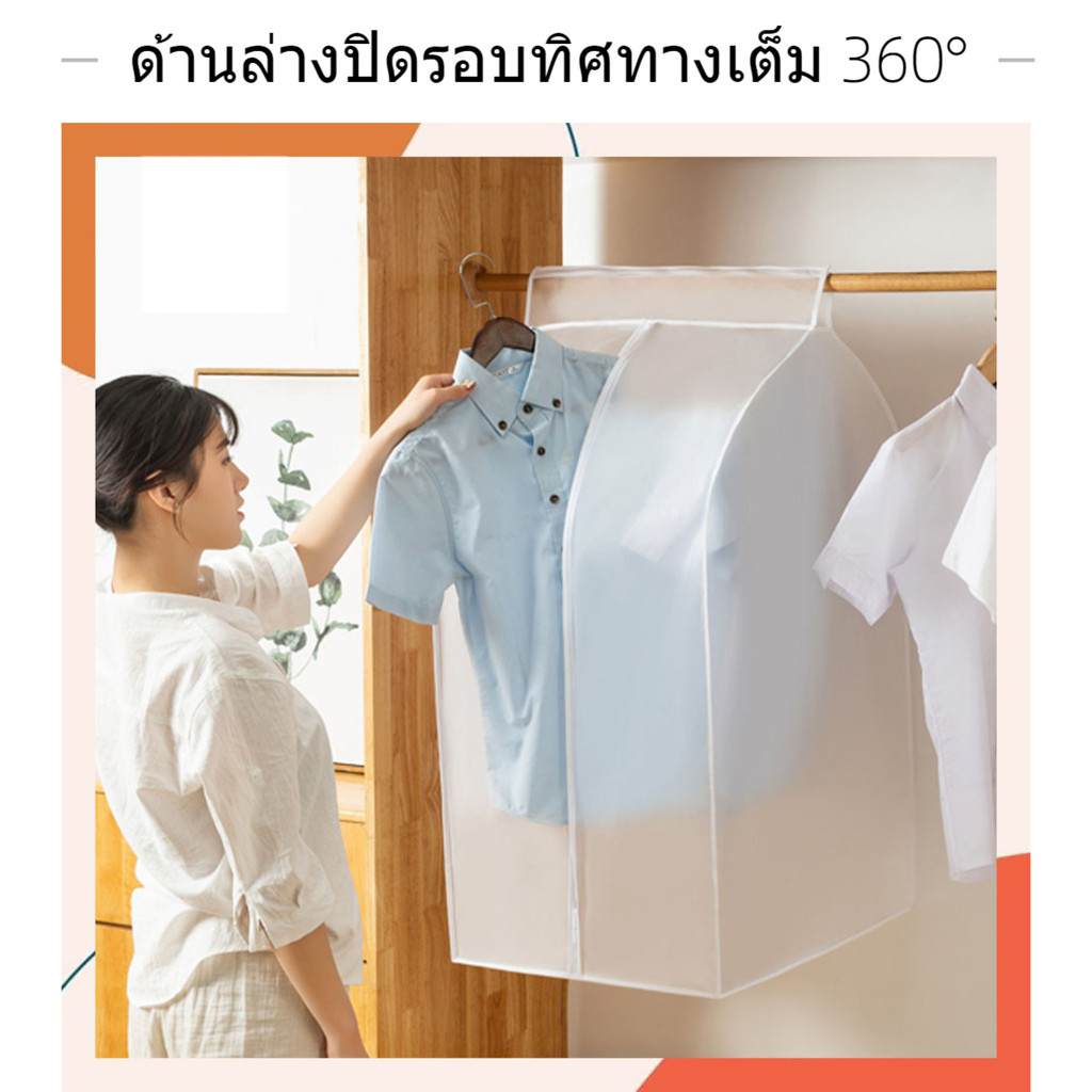 ที่คลุมเสื้อผ้า ถุงกันฝุ่นเสื้อ พลาสติกปกป้องผ้า มีหลากหลายขนาด สีลายเรียบ
