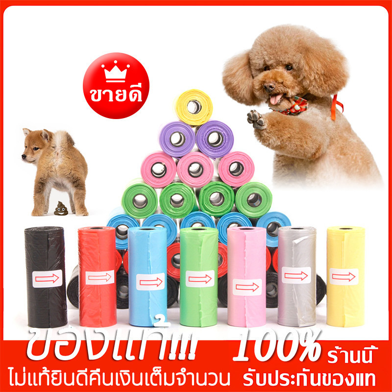 YTL ถุงเก็บอึหมา สุนัข ราคาถูก ถุงเก็บอึแมว 1 ม้วน / 15 ชิ้น pet garbage bag