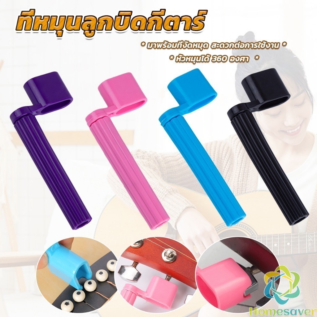 H.S. ที่หมุนลูกบิดกีตาร์ อุปกรณ์เปลี่ยนสายกีตาร์ 3in1 อูคูเลเล่ชิ้นส่วน เบส คุณภาพดี Guitar String W