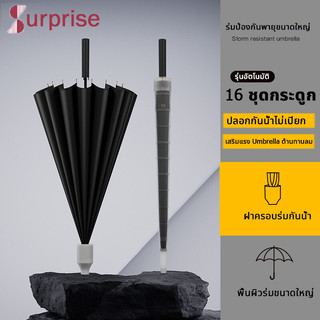 ร่มมีเคสกันUV 16ก้าน กันฝนและแสงแดด เคสยาวด้ามยาว-ใหญ่ ขนาดใหญ่พิเศษ(มี3สี)