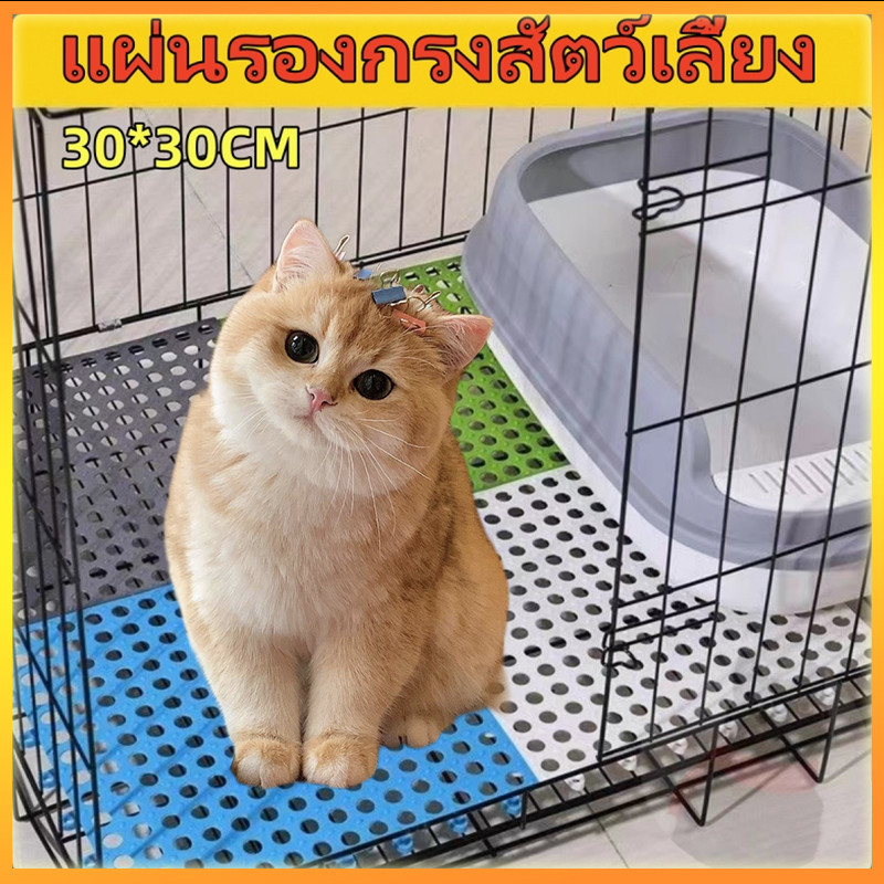 YTL แผ่นจิ๊กซอว์ปูกรง รองกรงสัตว์เลี้ยง สามารถกันลื่นได้ พรมดักทรายแมว PVC 30×30 จัดส่งจากประเทศไทย
