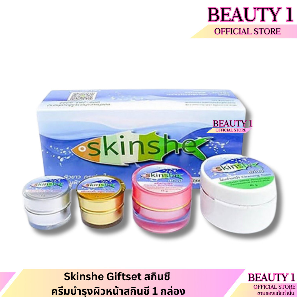 ล๊อตใหม่ ไม่มีค้างล๊อต เบิกบริษัท แท้ % Skinshe Giftset สกินชี ครีมบำรุงผิวหน้าสกินชี 1 กล่อง ส่งไว