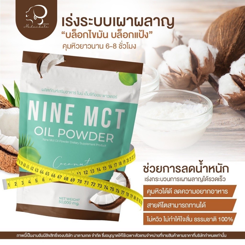 (เจ) ส่งฟรี โปร1แถม2 ผงมะพร้าว ไนน์ NINE MCT มะพร้าวสกัดเย็นแบบผง ลดหุ่น คุมหิว แคลต่ำ ไม่มีน้ำตาลออร์แกนิก 100%
